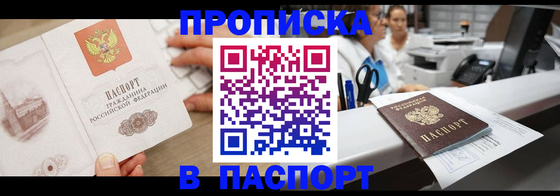 временная прописка в Пыть-Яхе